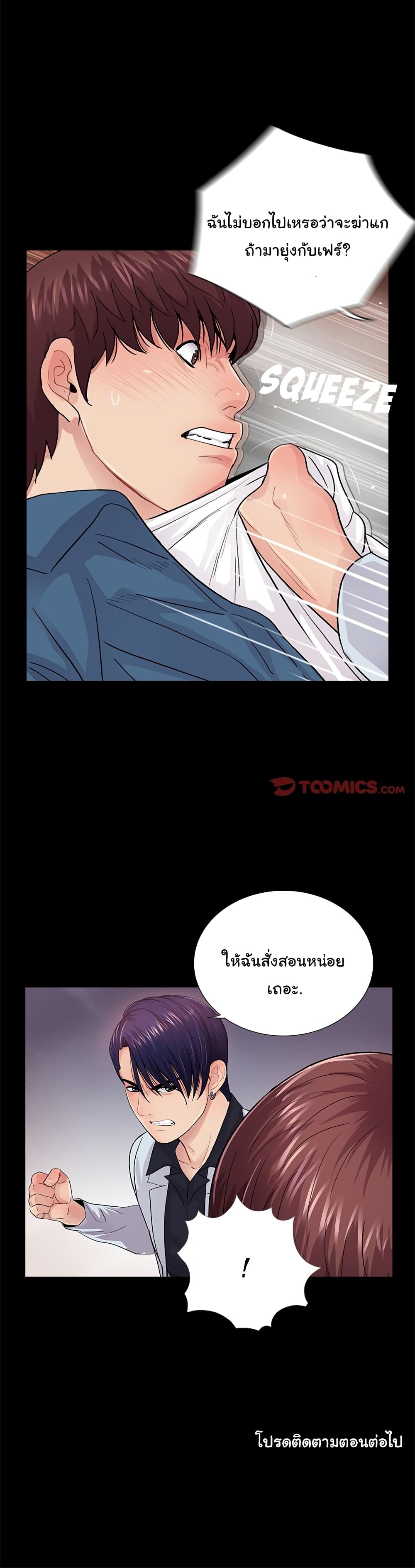 His Return – His Return – ตอนที่ 18 หน้า 19