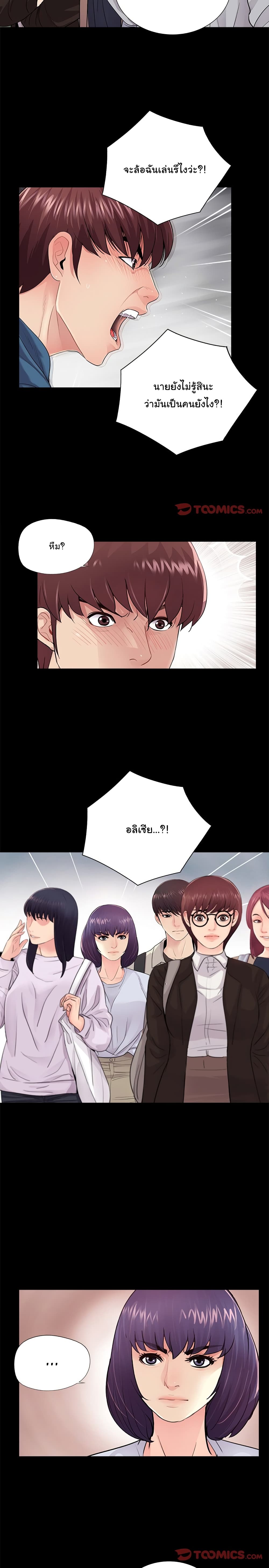 His Return – His Return – ตอนที่ 19 หน้า 5