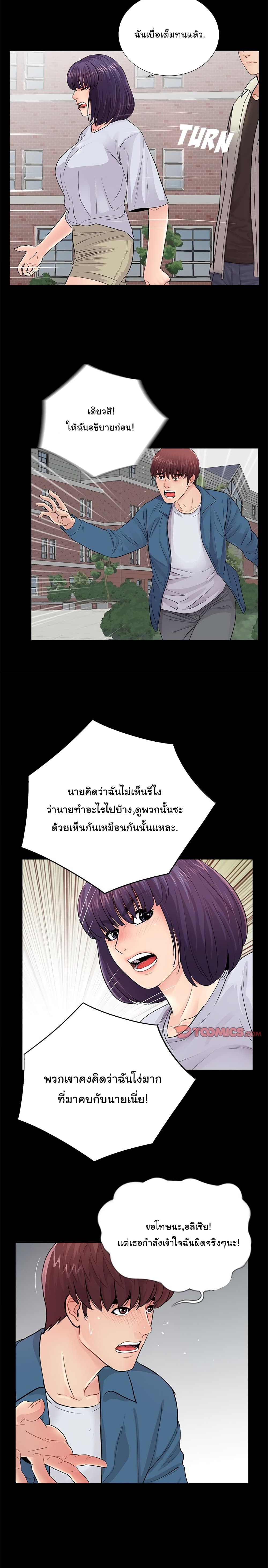 His Return – His Return – ตอนที่ 19 หน้า 6