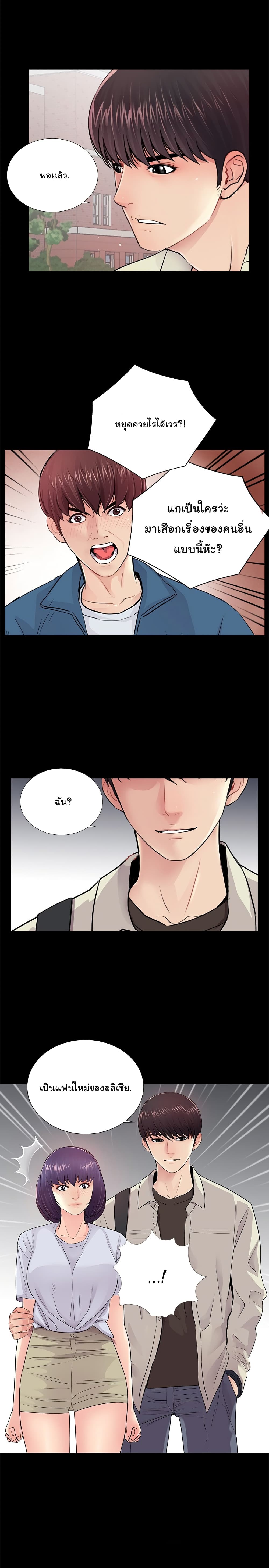 His Return – His Return – ตอนที่ 19 หน้า 7