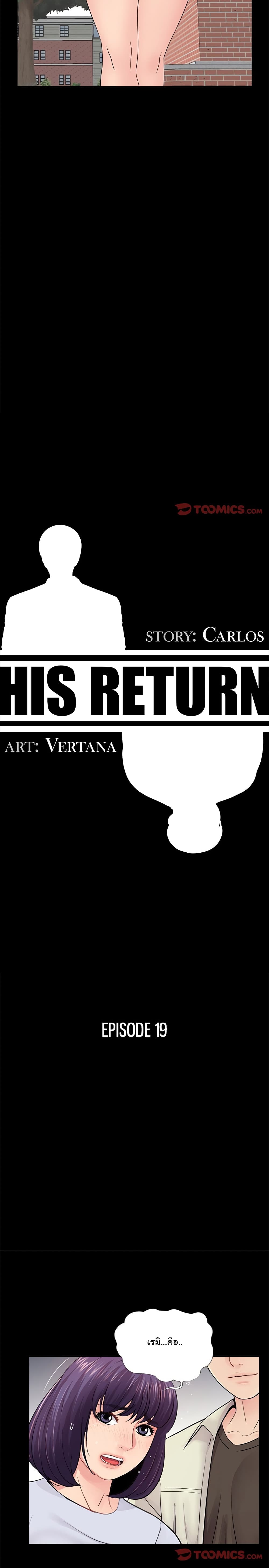 His Return – His Return – ตอนที่ 19 หน้า 9
