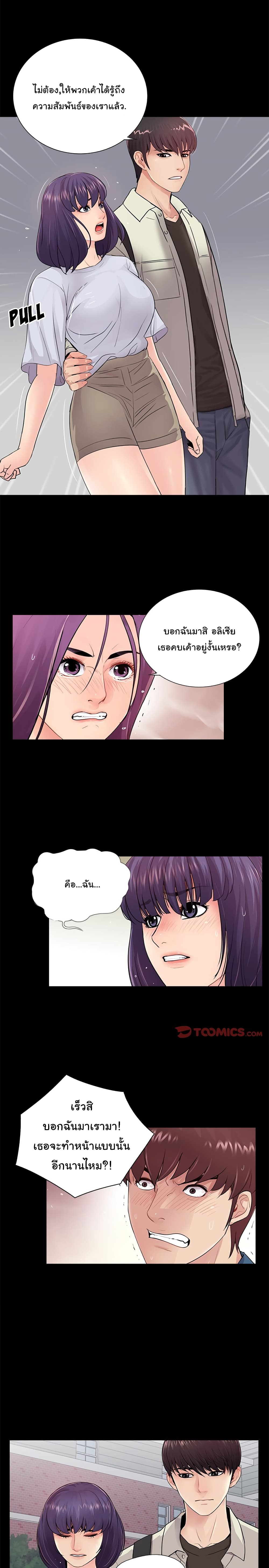 His Return – His Return – ตอนที่ 19 หน้า 10