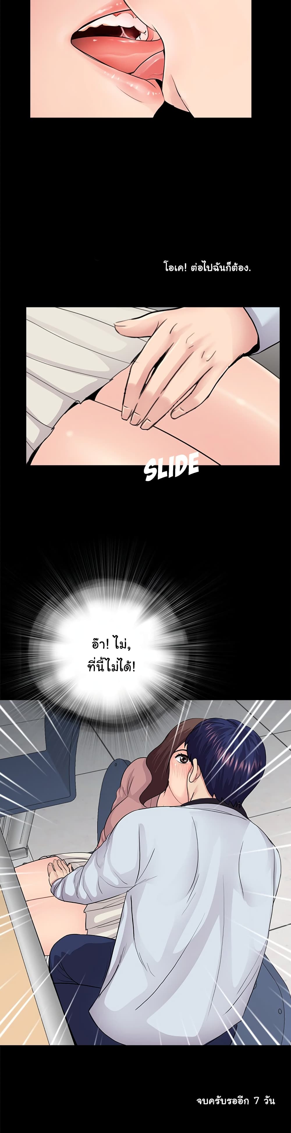 His Return – His Return – ตอนที่ 19 หน้า 18