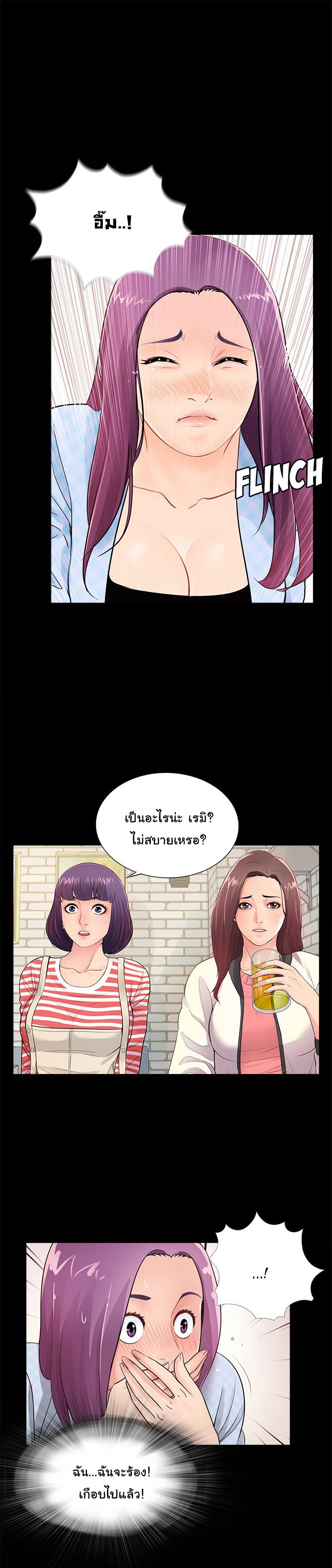 His Return – His Return – ตอนที่ 2 หน้า 1