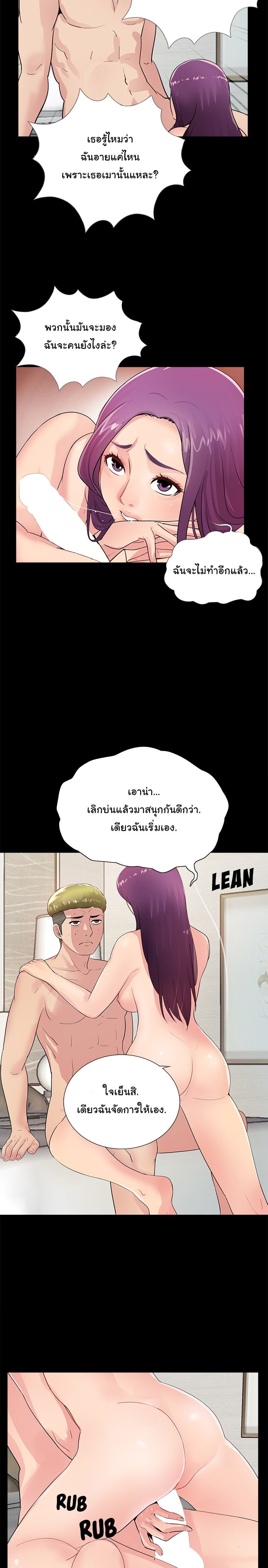 His Return – His Return – ตอนที่ 2 หน้า 12