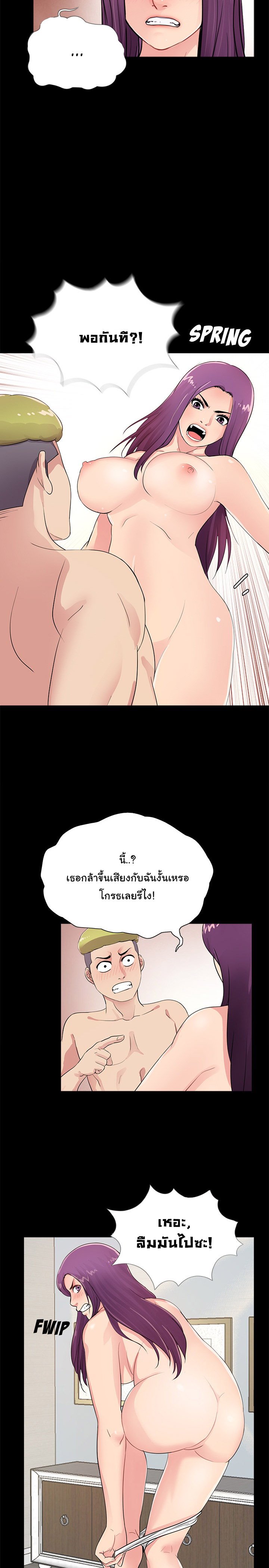 His Return – His Return – ตอนที่ 2 หน้า 14