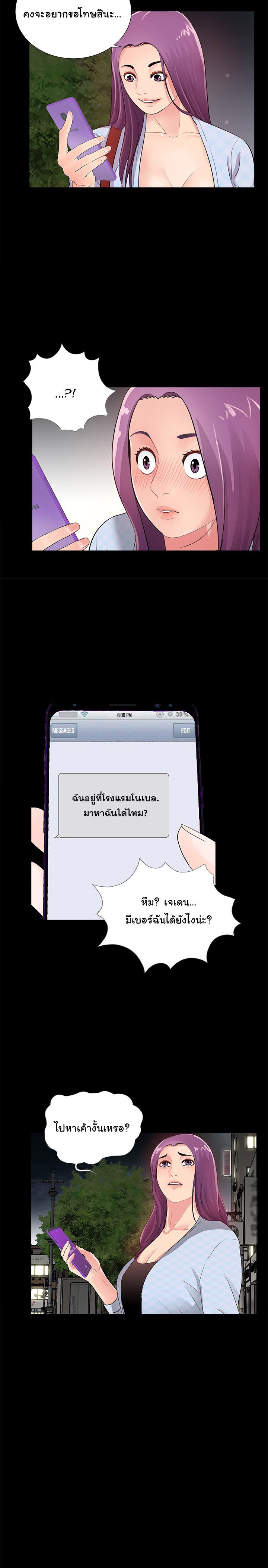 His Return – His Return – ตอนที่ 2 หน้า 18