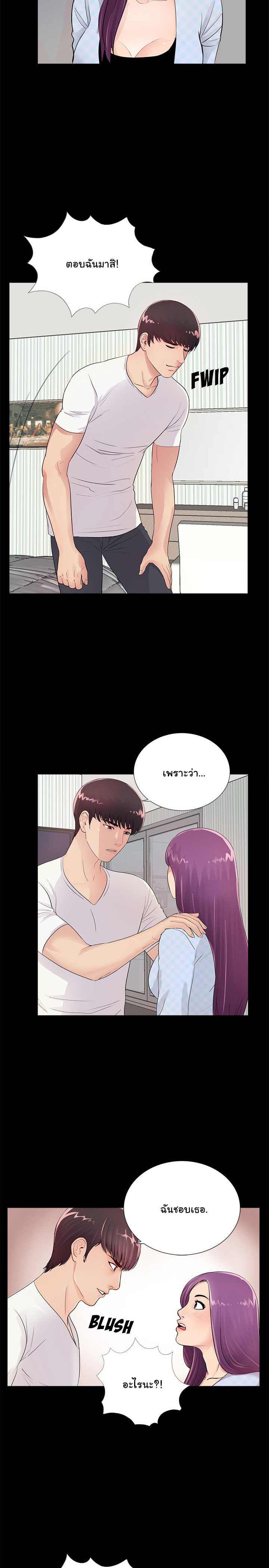 His Return – His Return – ตอนที่ 2 หน้า 20