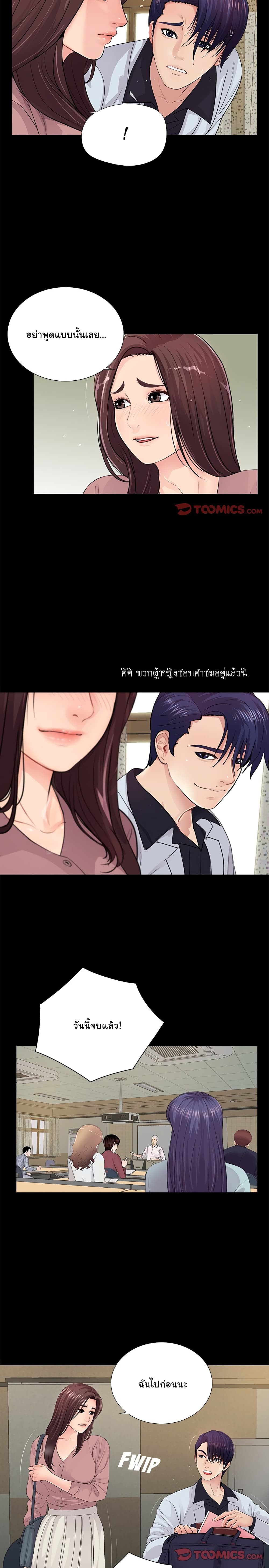 His Return – His Return – ตอนที่ 20 หน้า 3