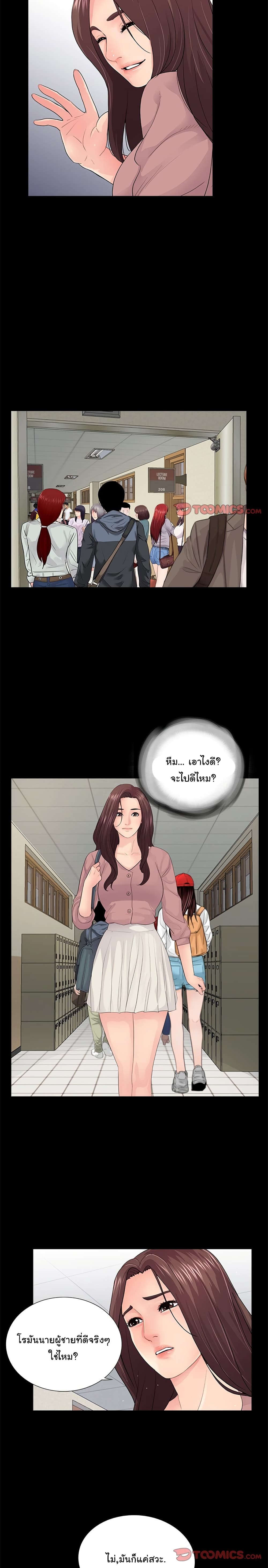 His Return – His Return – ตอนที่ 20 หน้า 5