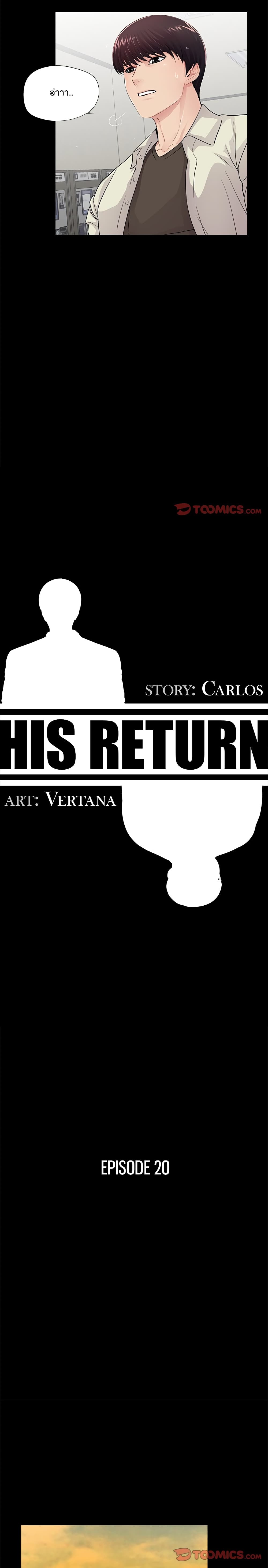 His Return – His Return – ตอนที่ 20 หน้า 9