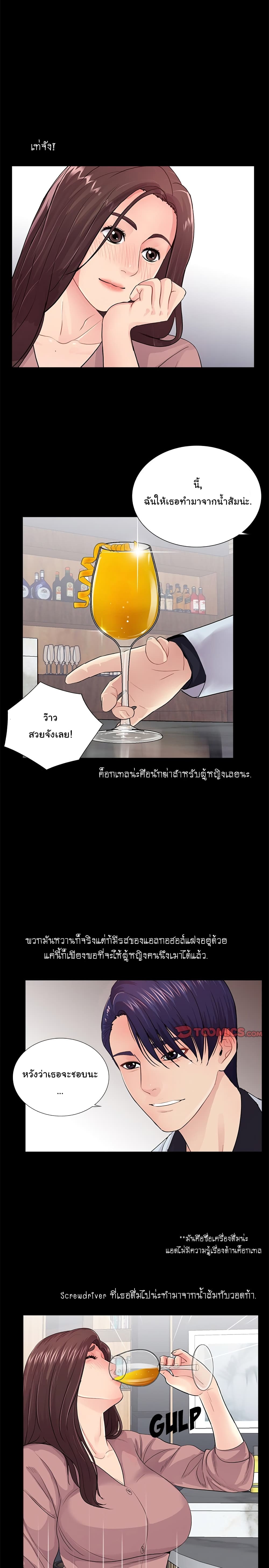His Return – His Return – ตอนที่ 20 หน้า 12