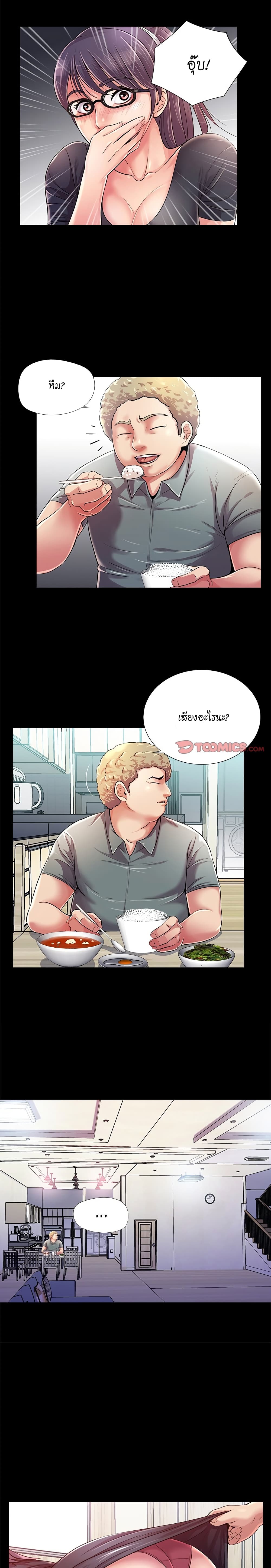 His Return – His Return – ตอนที่ 22 หน้า 2