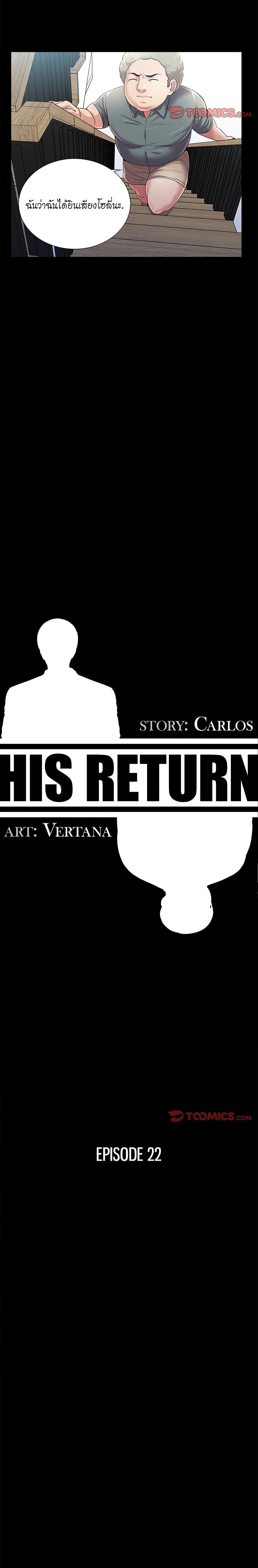 His Return – His Return – ตอนที่ 22 หน้า 7