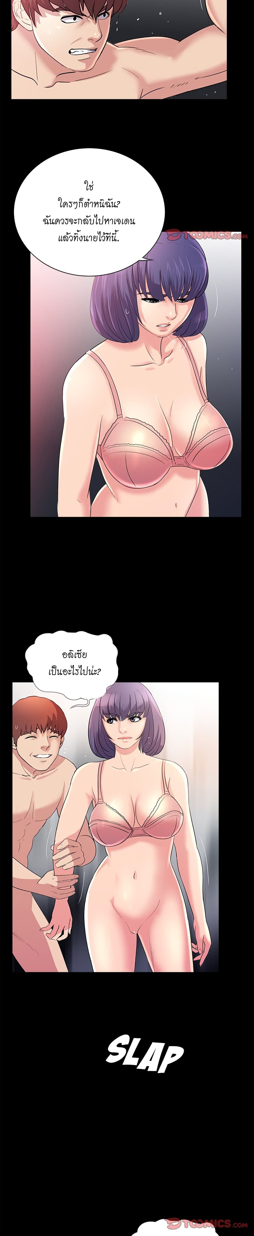 His Return – His Return – ตอนที่ 22 หน้า 18
