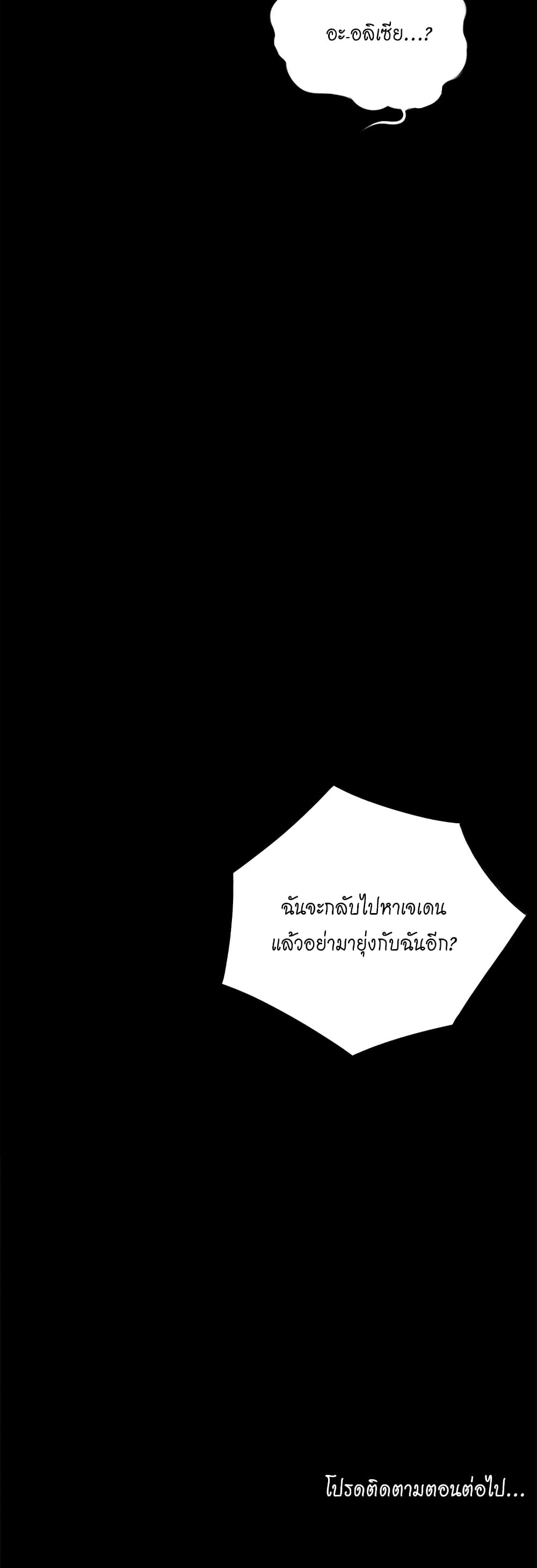 His Return – His Return – ตอนที่ 22 หน้า 19