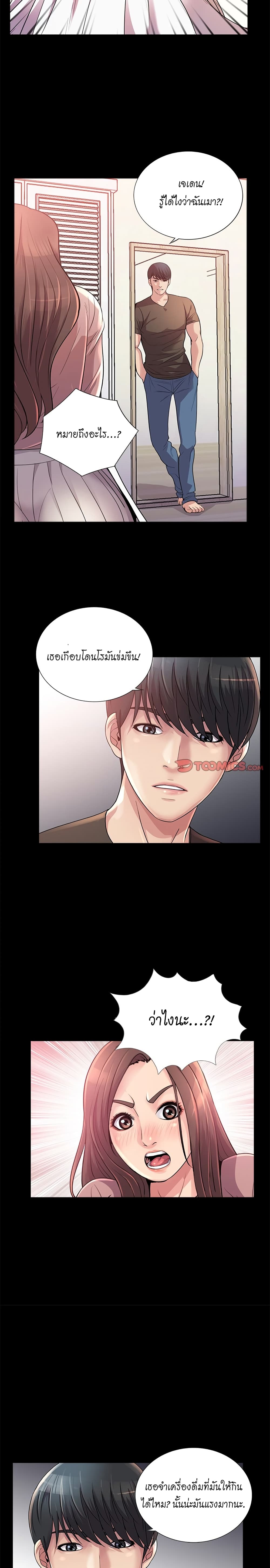 His Return – His Return – ตอนที่ 23 หน้า 4