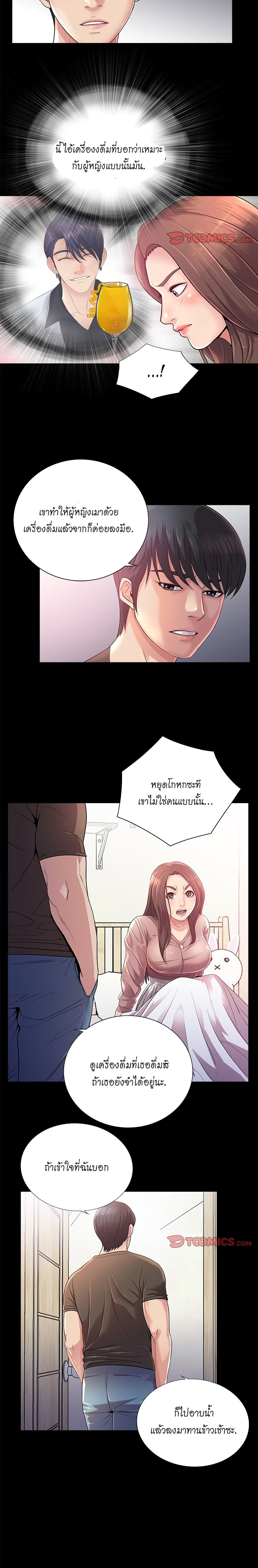 His Return – His Return – ตอนที่ 23 หน้า 5
