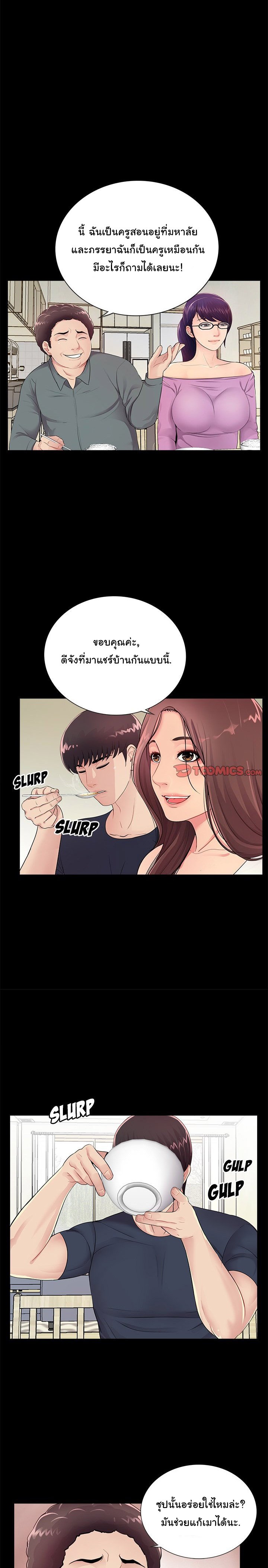 His Return – His Return – ตอนที่ 4 หน้า 8