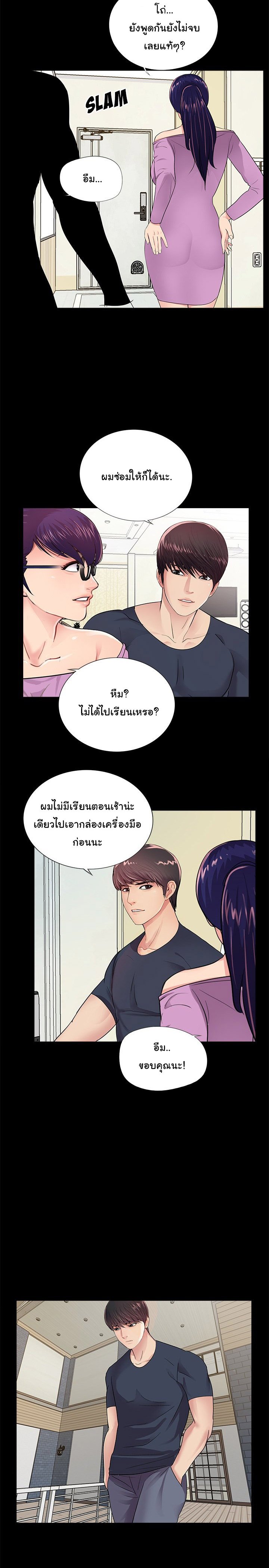 His Return – His Return – ตอนที่ 4 หน้า 12