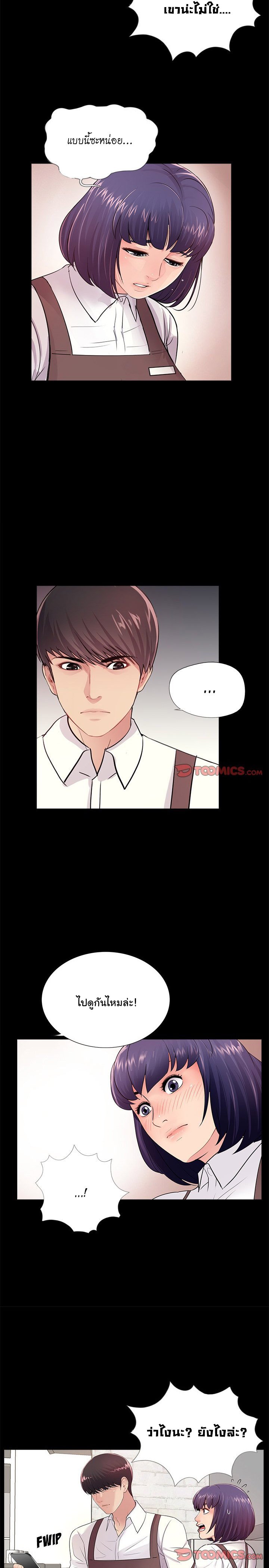 His Return – His Return – ตอนที่ 5 หน้า 5