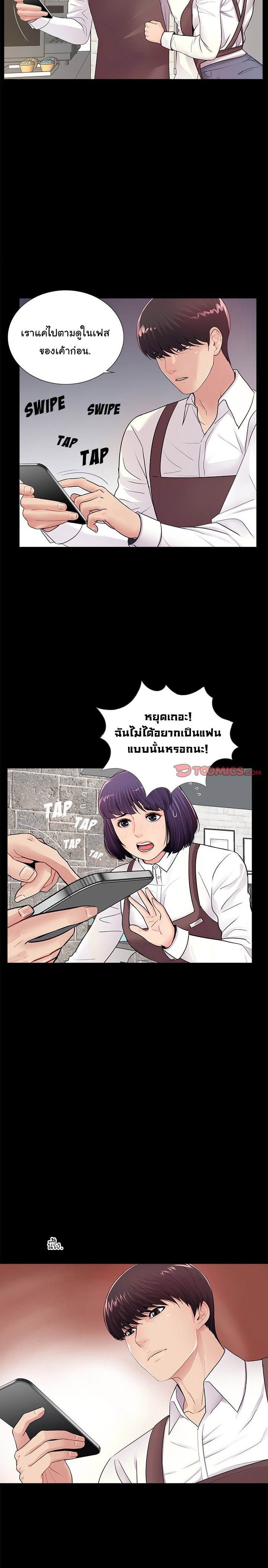 His Return – His Return – ตอนที่ 5 หน้า 6