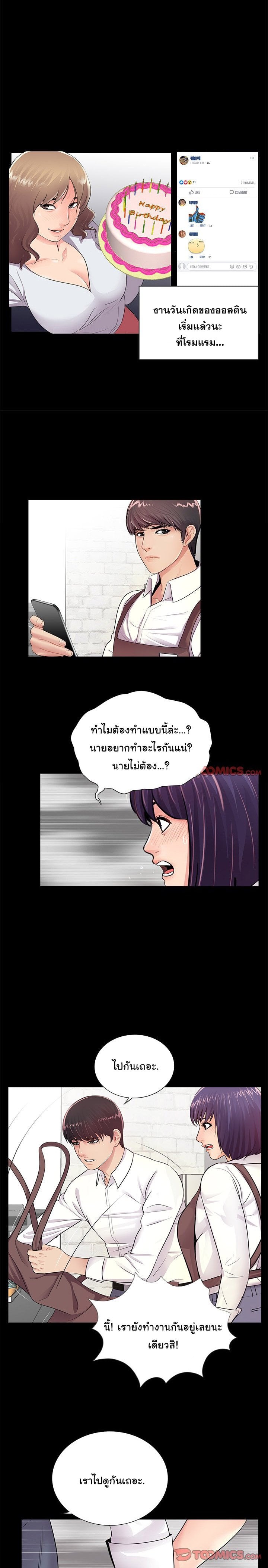 His Return – His Return – ตอนที่ 5 หน้า 7