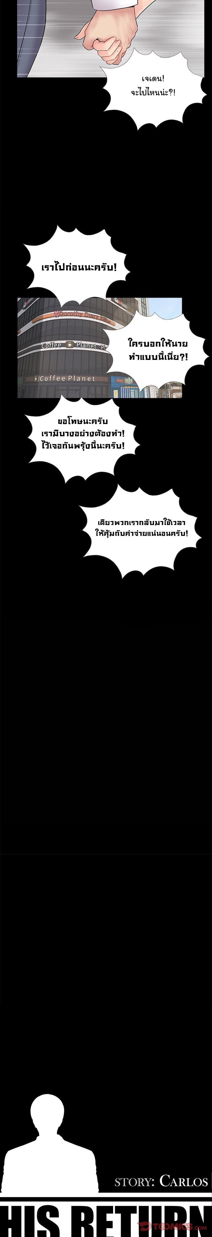 His Return – His Return – ตอนที่ 5 หน้า 8