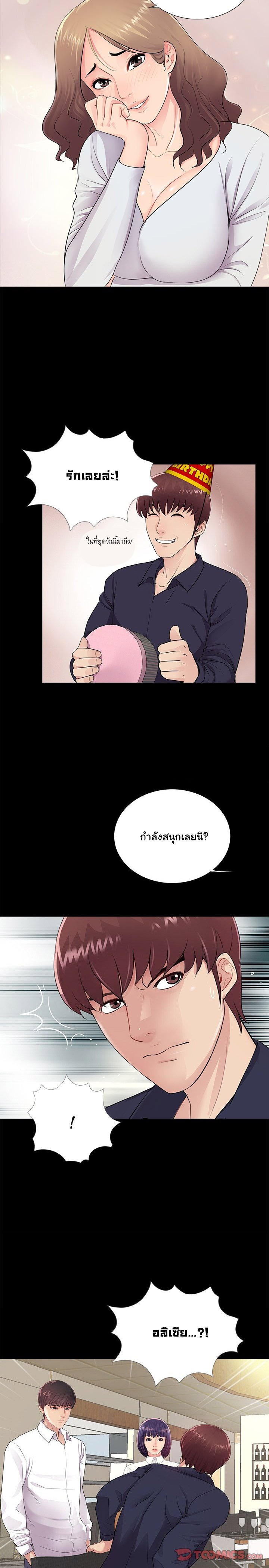 His Return – His Return – ตอนที่ 5 หน้า 11