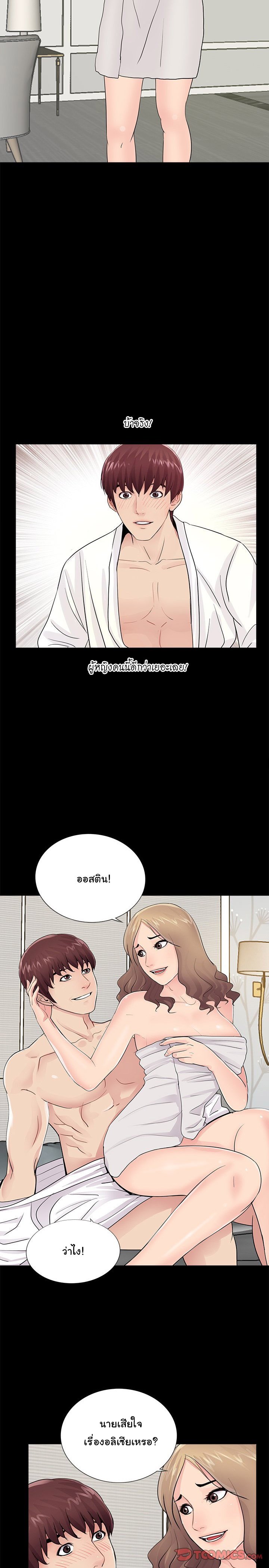 His Return – His Return – ตอนที่ 5 หน้า 20