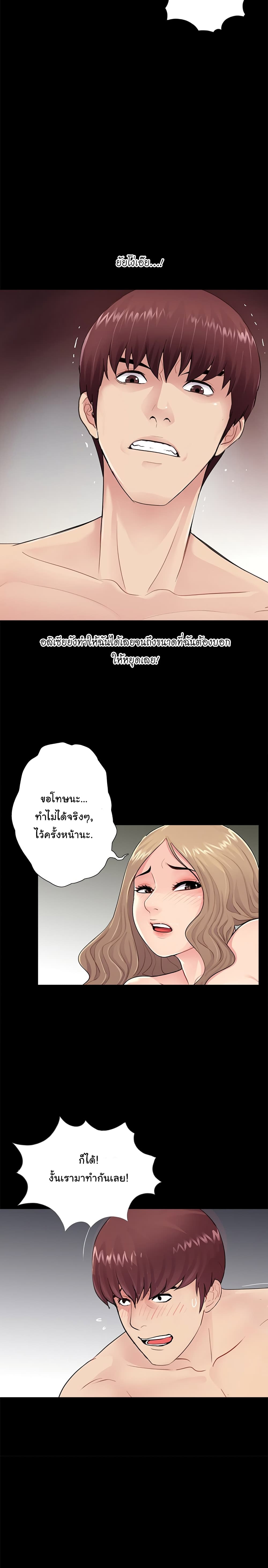 His Return – His Return – ตอนที่ 6 หน้า 8