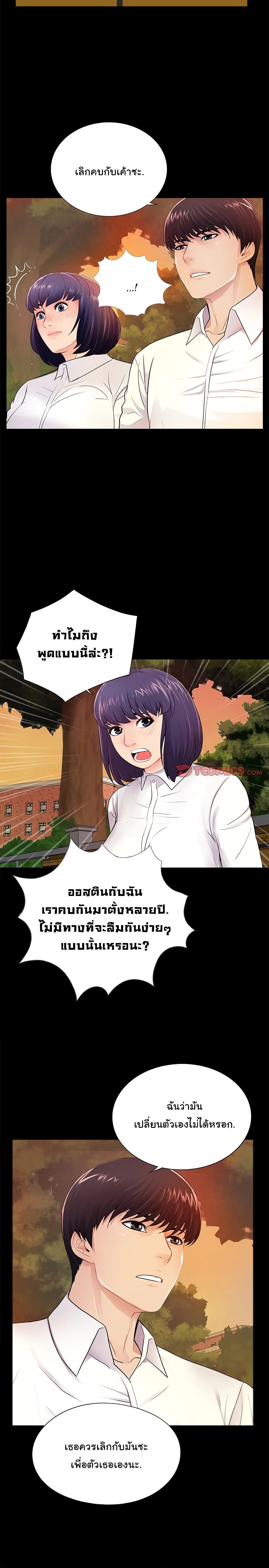 His Return – His Return – ตอนที่ 6 หน้า 14