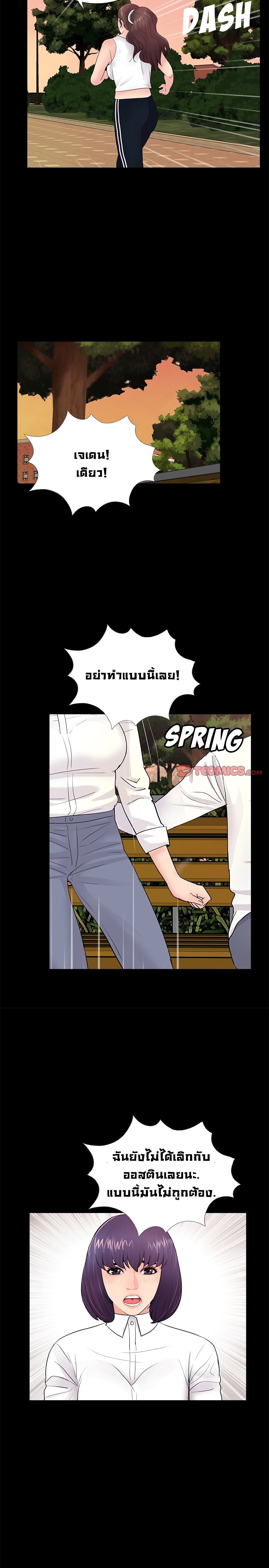 His Return – His Return – ตอนที่ 6 หน้า 19