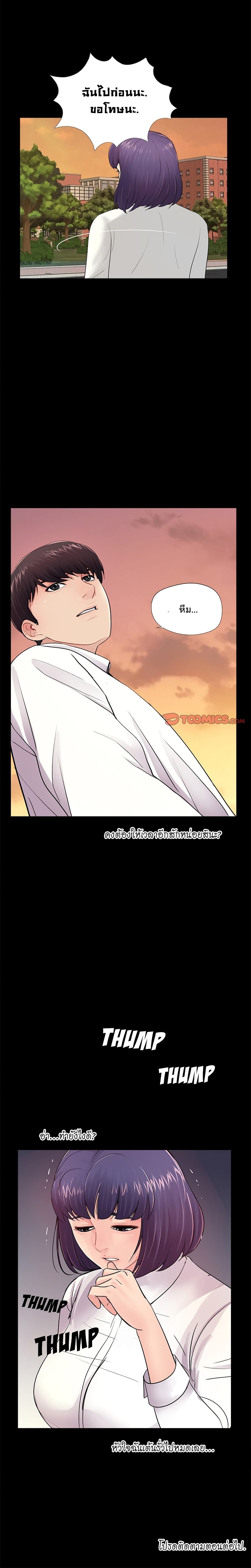 His Return – His Return – ตอนที่ 6 หน้า 20