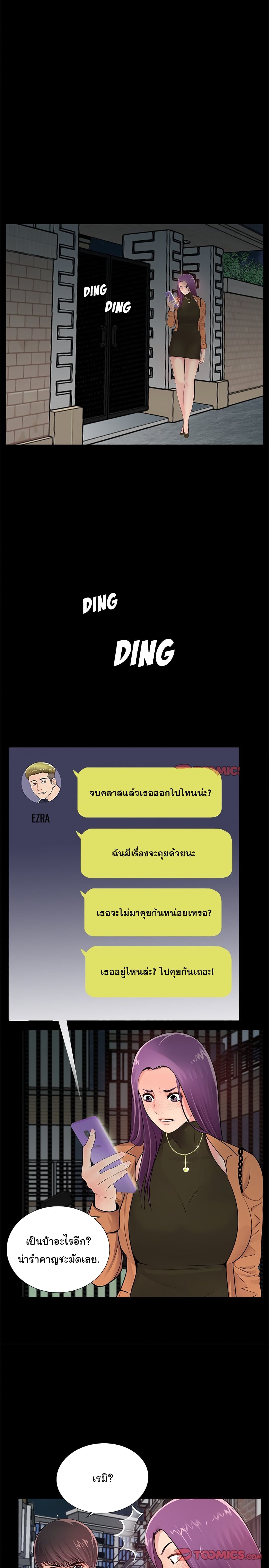 His Return – His Return – ตอนที่ 7 หน้า 2