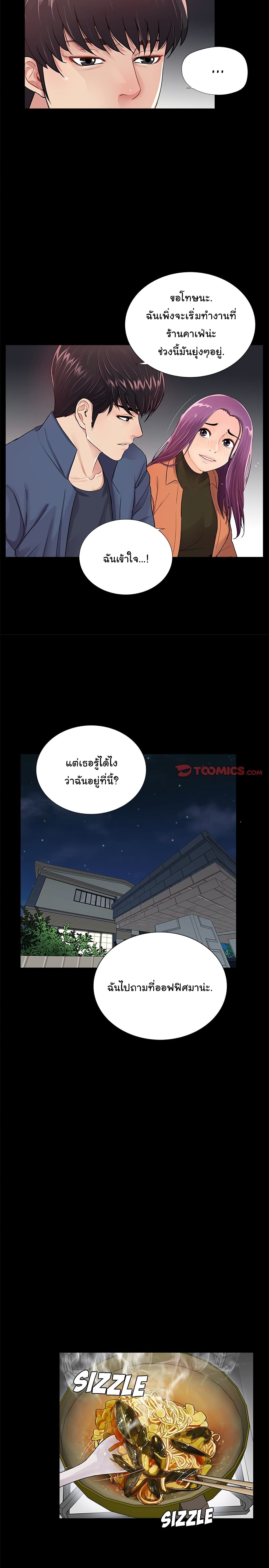 His Return – His Return – ตอนที่ 7 หน้า 4