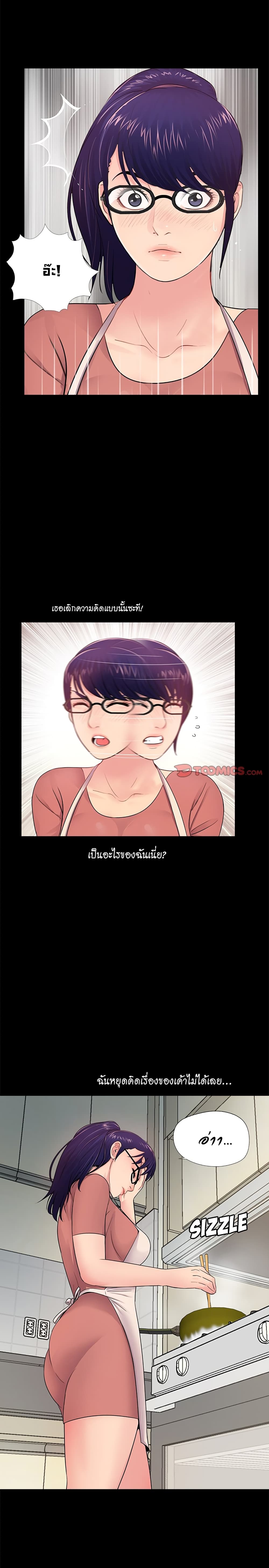 His Return – His Return – ตอนที่ 7 หน้า 6