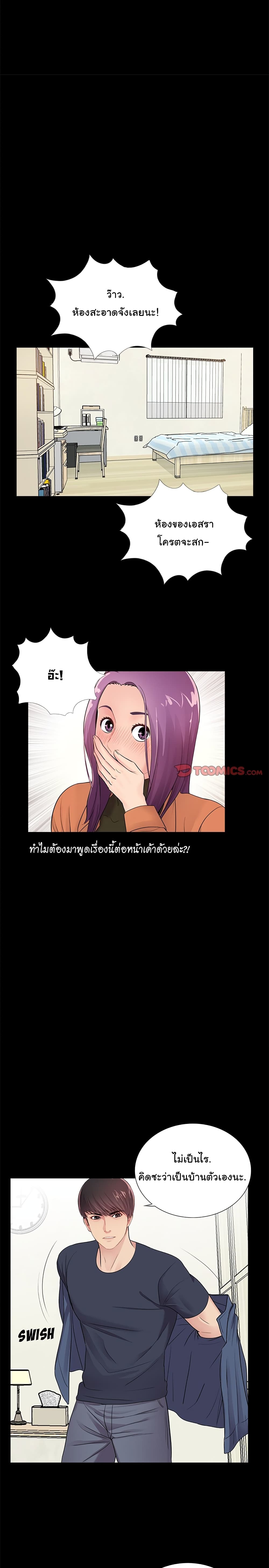 His Return – His Return – ตอนที่ 7 หน้า 9