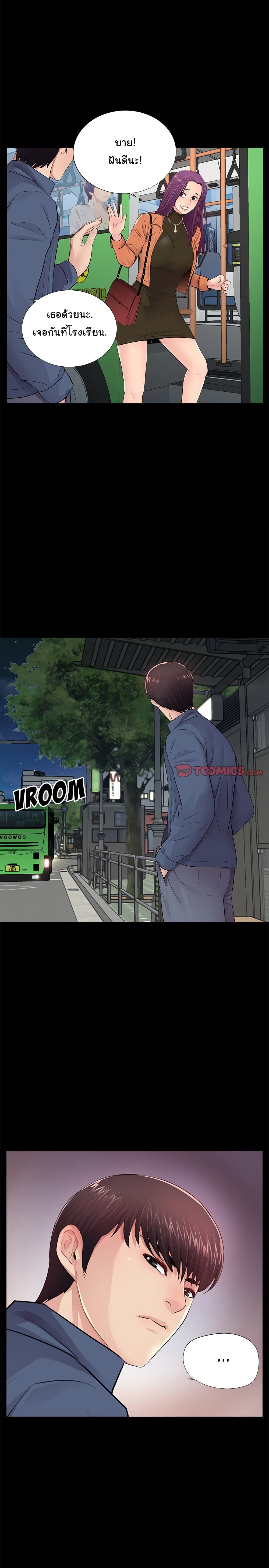 His Return – His Return – ตอนที่ 8 หน้า 3