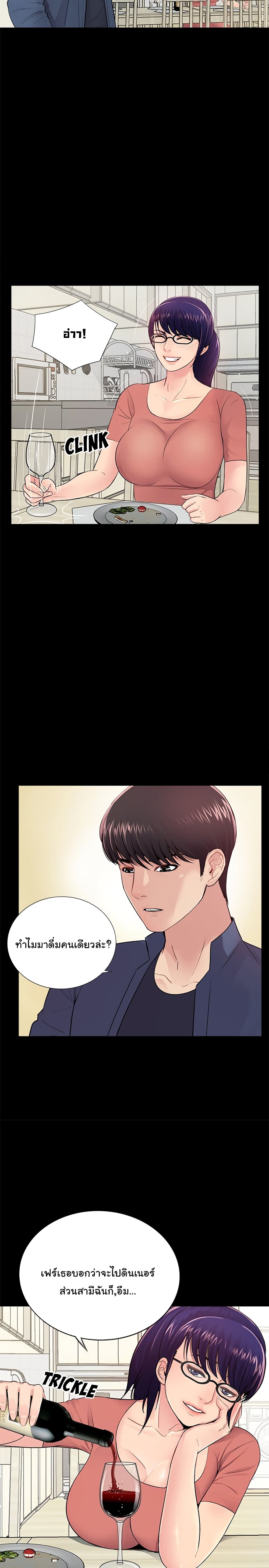 His Return – His Return – ตอนที่ 8 หน้า 5