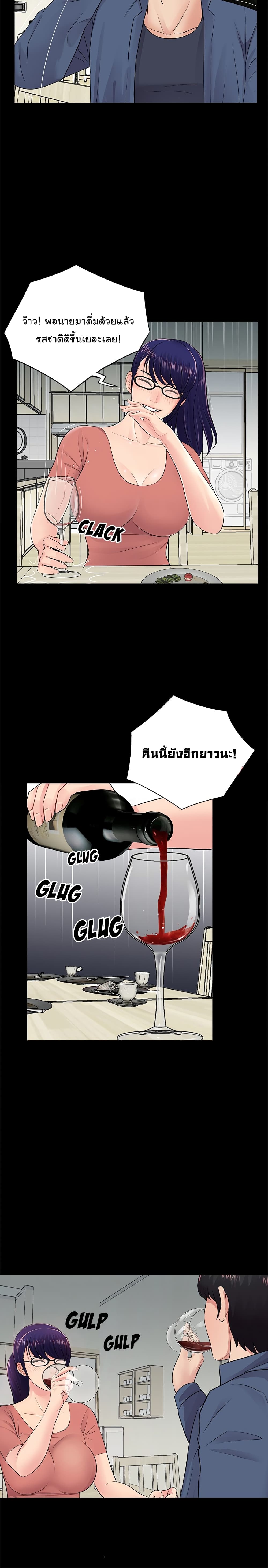 His Return – His Return – ตอนที่ 8 หน้า 9
