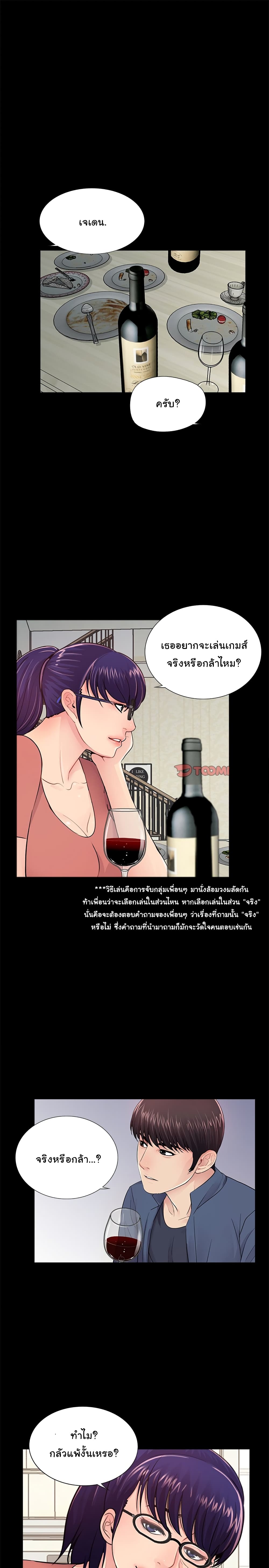 His Return – His Return – ตอนที่ 8 หน้า 10