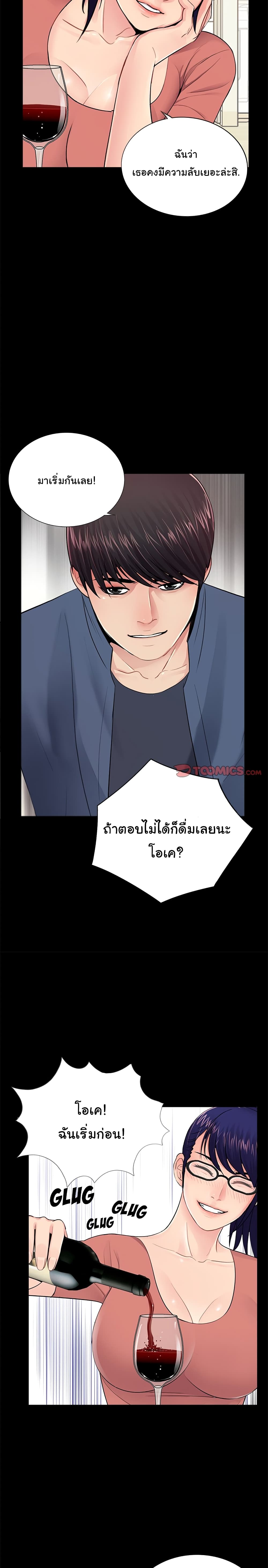 His Return – His Return – ตอนที่ 8 หน้า 11