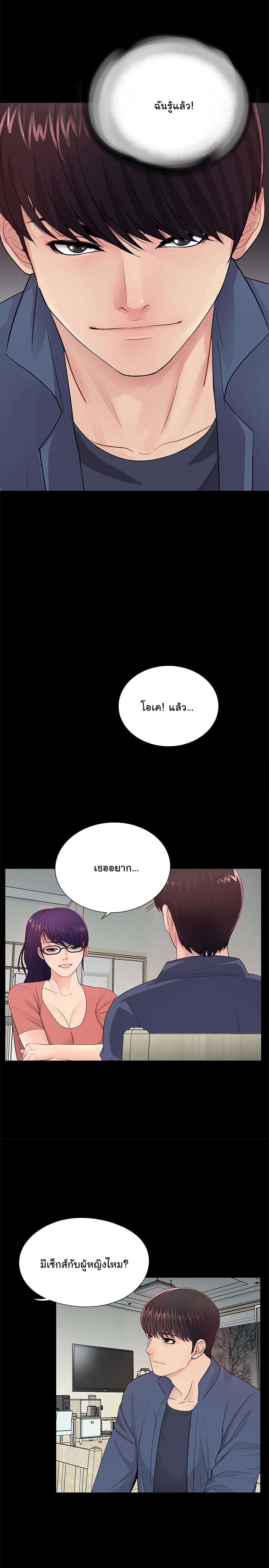His Return – His Return – ตอนที่ 8 หน้า 16