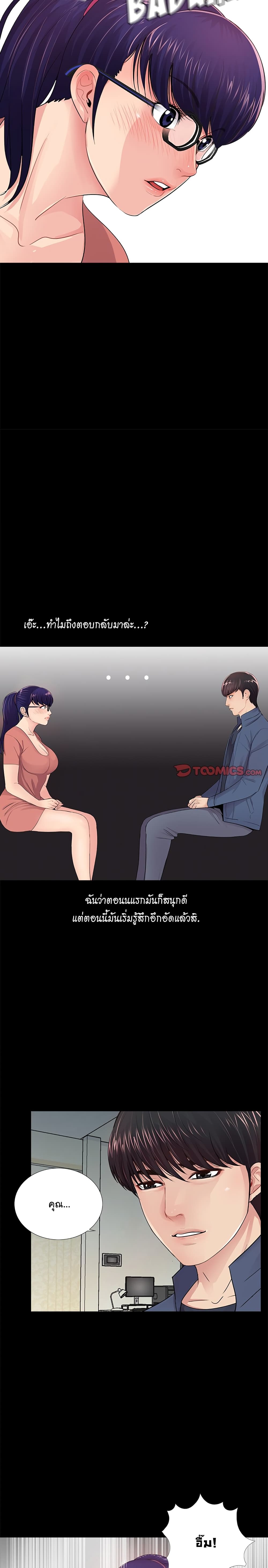 His Return – His Return – ตอนที่ 8 หน้า 18