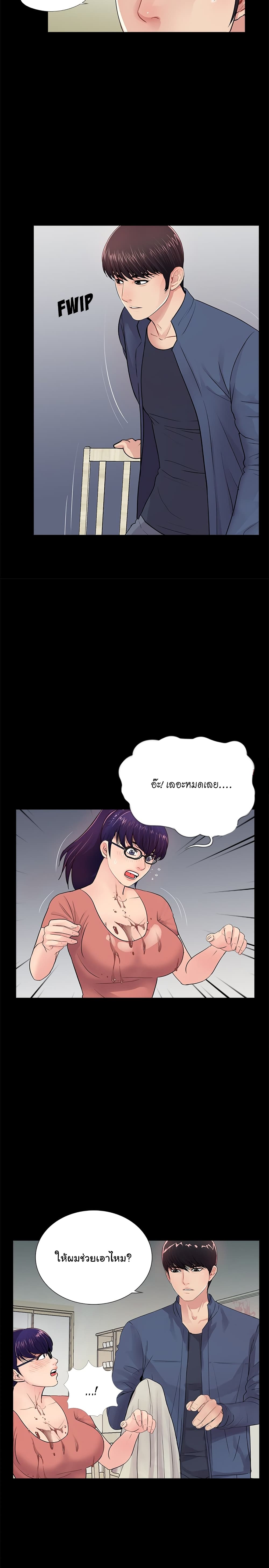 His Return – His Return – ตอนที่ 8 หน้า 21