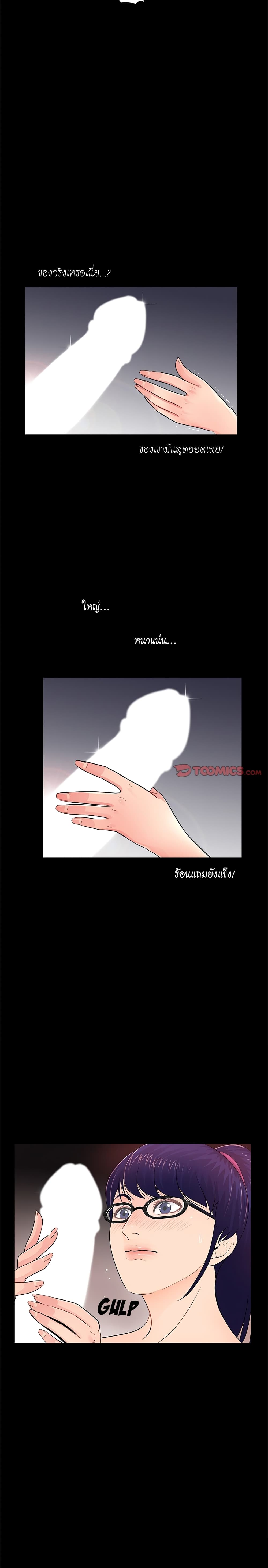 His Return – His Return – ตอนที่ 9 หน้า 14