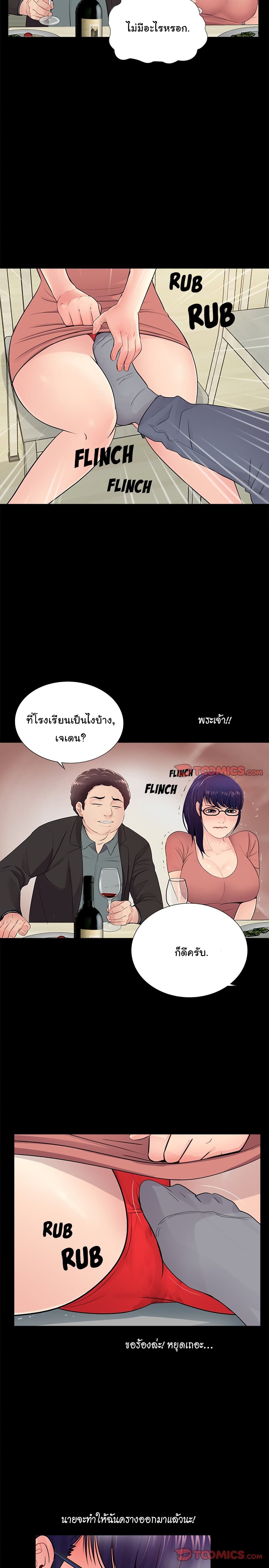 His Return – His Return – ตอนที่ 9 หน้า 20