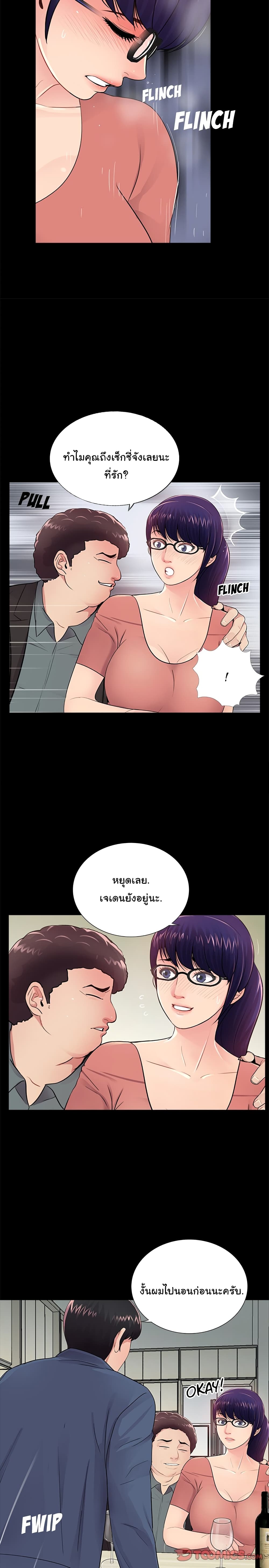 His Return – His Return – ตอนที่ 9 หน้า 21