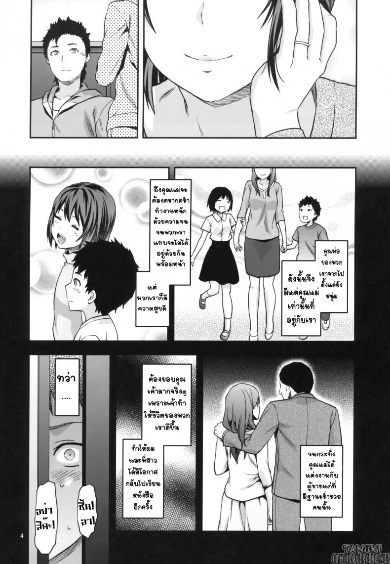 พี่สาวที่ออกเรือนแล้ว (C87) [Lv.X+ (Yuzuki N Dash)] Hitoduma Ane Married Sister – พี่สาวที่ออกเรือนแล้ว (C87) [Lv.X+ (Yuzuki N Dash)] Hitoduma Ane Married Sister – ตอนที่ 1 หน้า 4